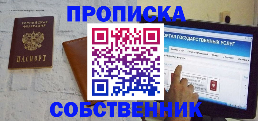 временная регистрация для школы в Мамадыше